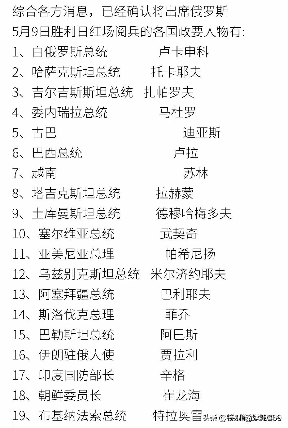 制裁下的俄罗斯，二十余国政要到红场助势。中华人民共和国也到了，据消息美国也到场助