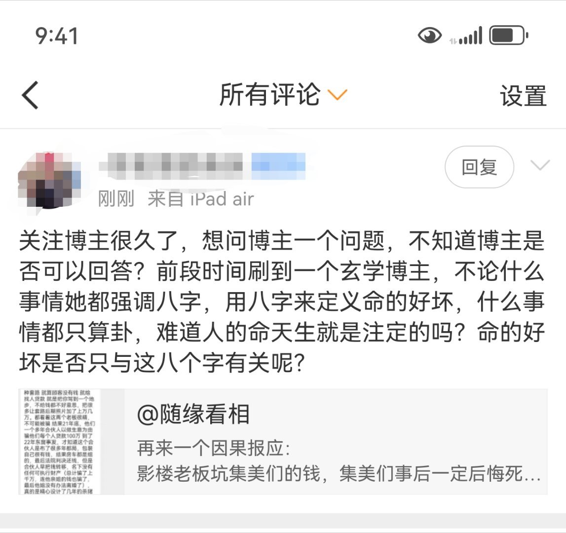 回答粉丝疑问： 结合多年看八字的经验，八字仅定下人生大趋势。同八字、同性别的人，