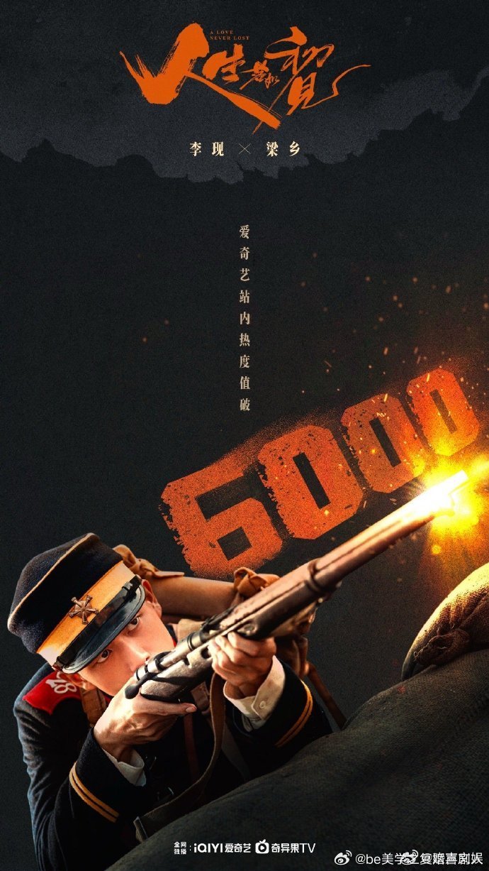 《人生若如初见》站内热度破6000创下佳绩！剧集凭借扎实的剧本和演员们出色的表现