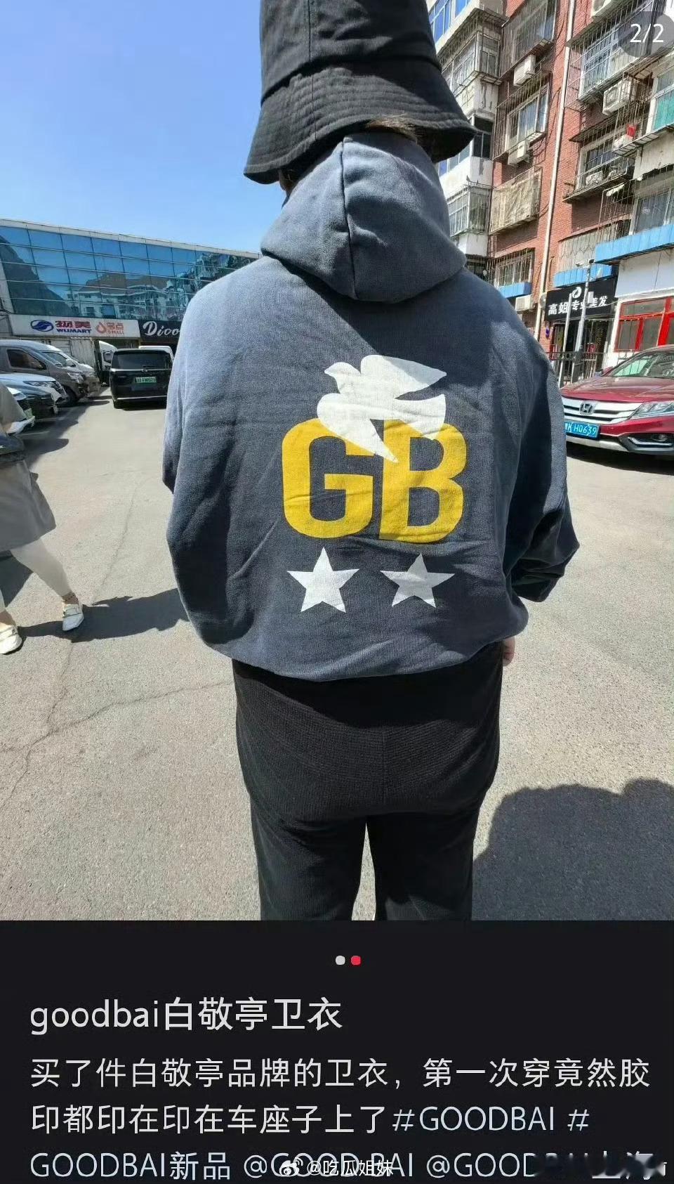 白敬亭潮牌质量 胶印印在了车座上，洗车还得再花钱[允悲] ​​​