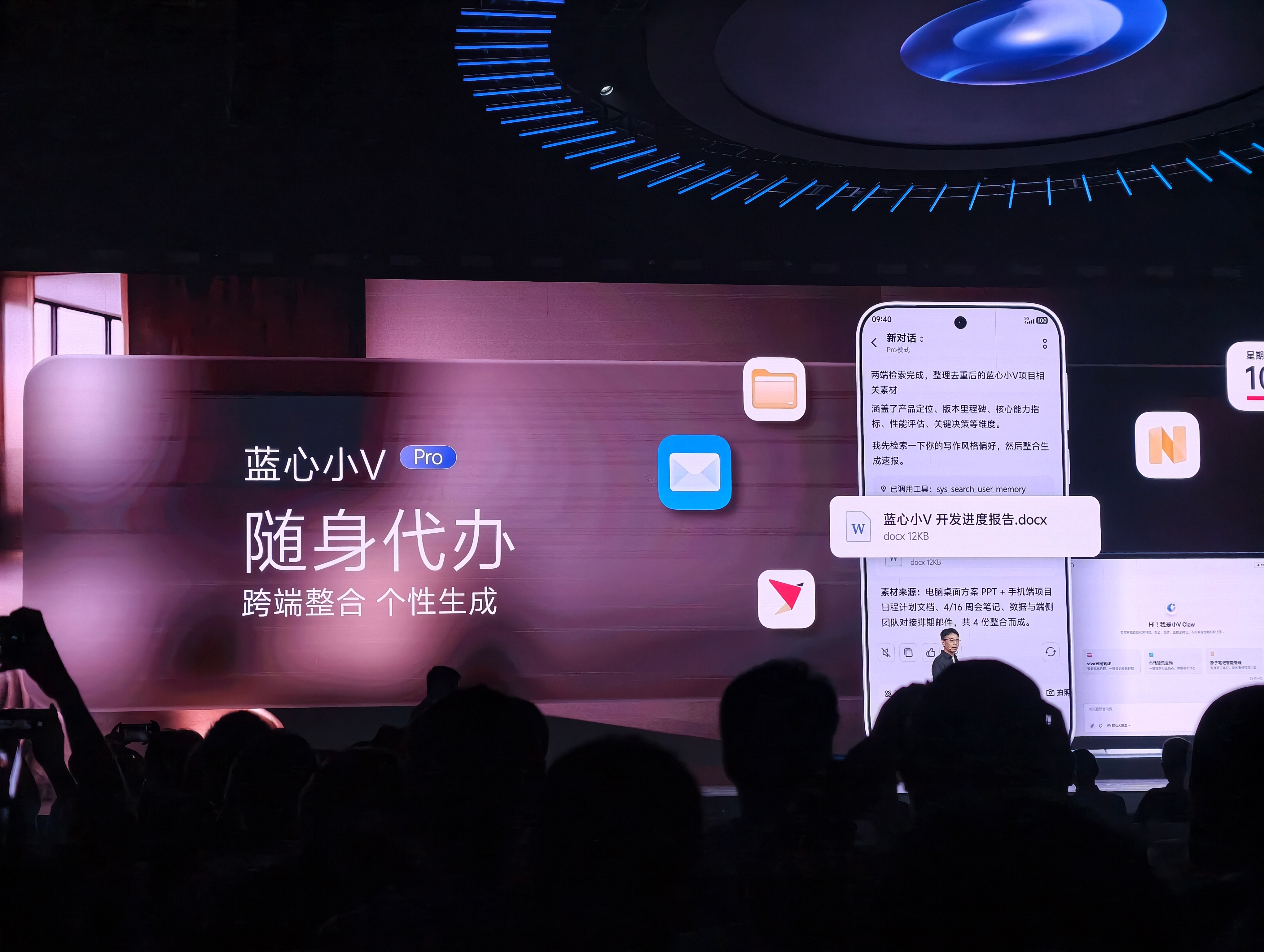 新一代的蓝心小V Pro来咯这代的小V变得更加专业和智能做攻略、买东西、工作、甚