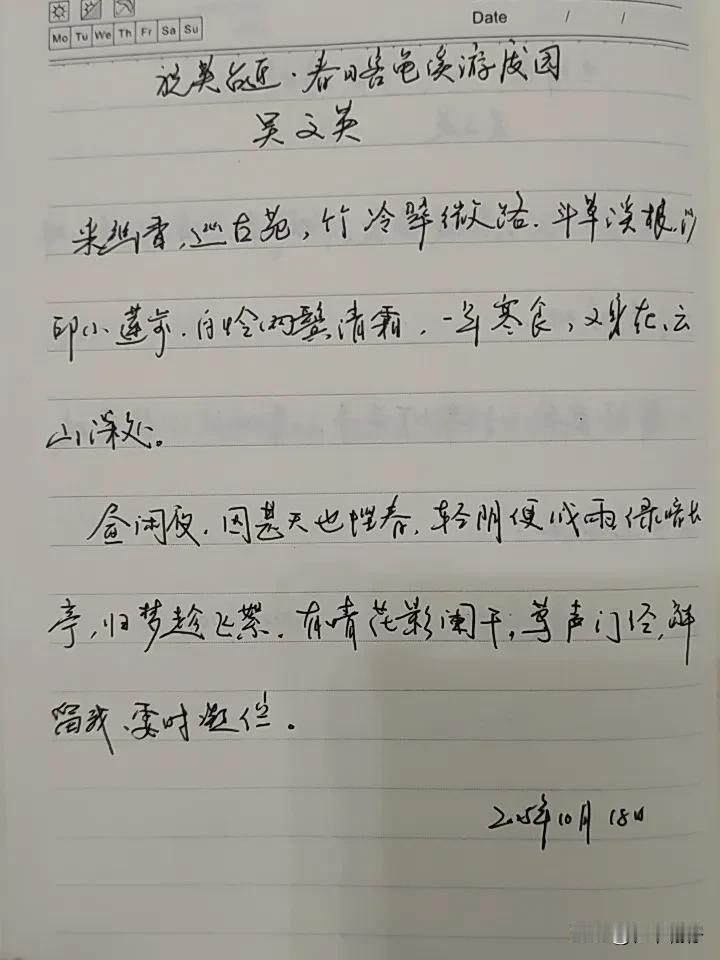 抄书第 975天（2025年10月18日）
静心✔
戒浮躁，一笔一划。

   