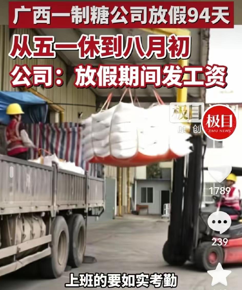 你歇5天，人家歇94天！
 
广西，一企业给员工连放94天带薪假，5月1日至8月