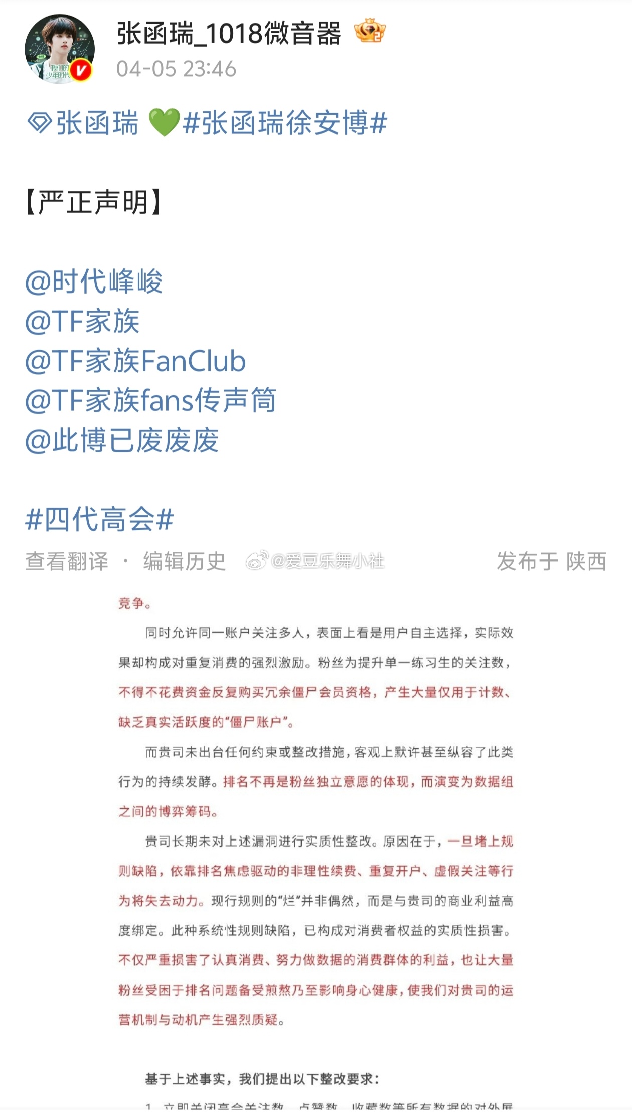 🎀TF四代集体维权👊👊王橹杰〡左奇函〡杨博文〡张桂源〡张函瑞〡陈奕恒〡陈浚