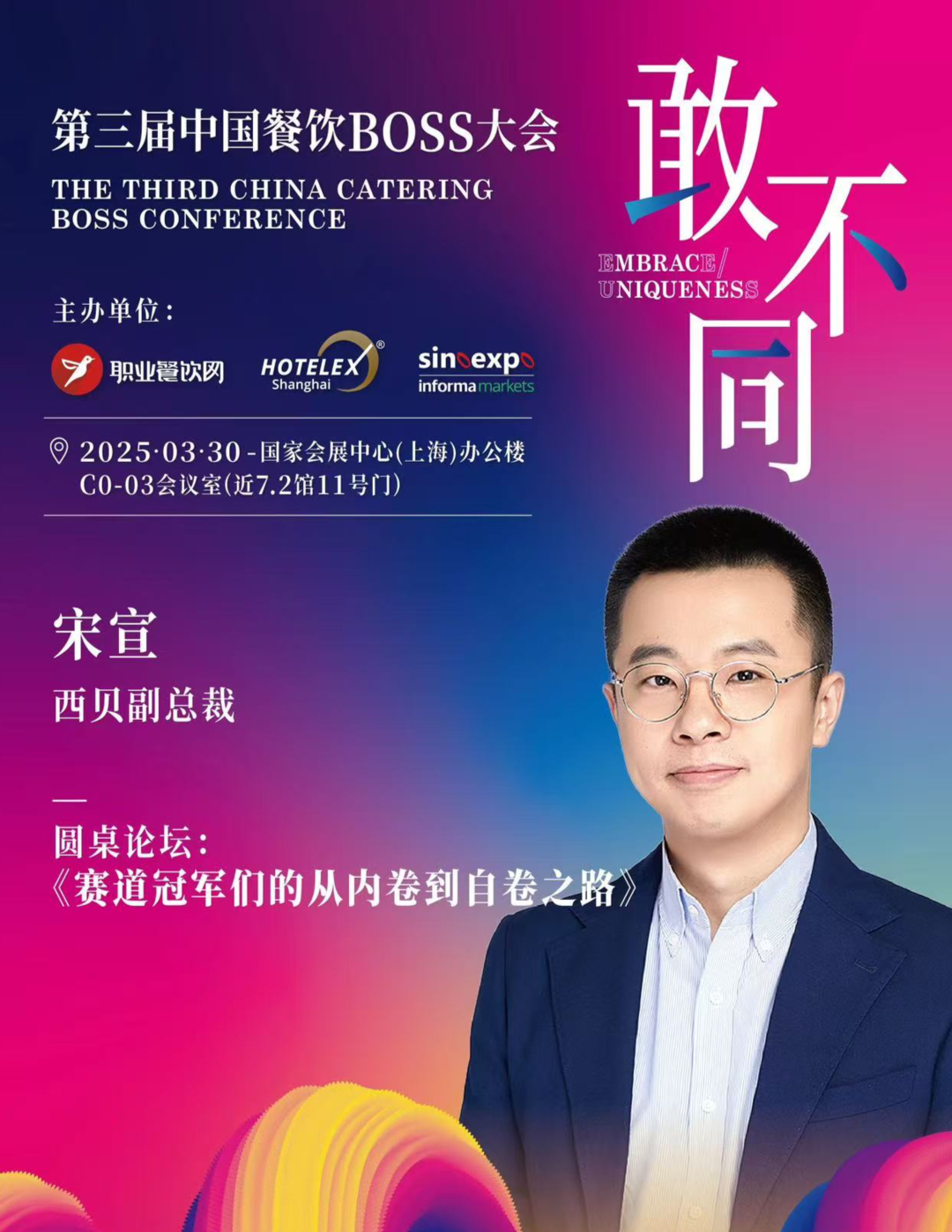 #知情人回应西贝公关副总裁离职#【知情人士：西贝公关副总裁宋宣已提离职，正处理收