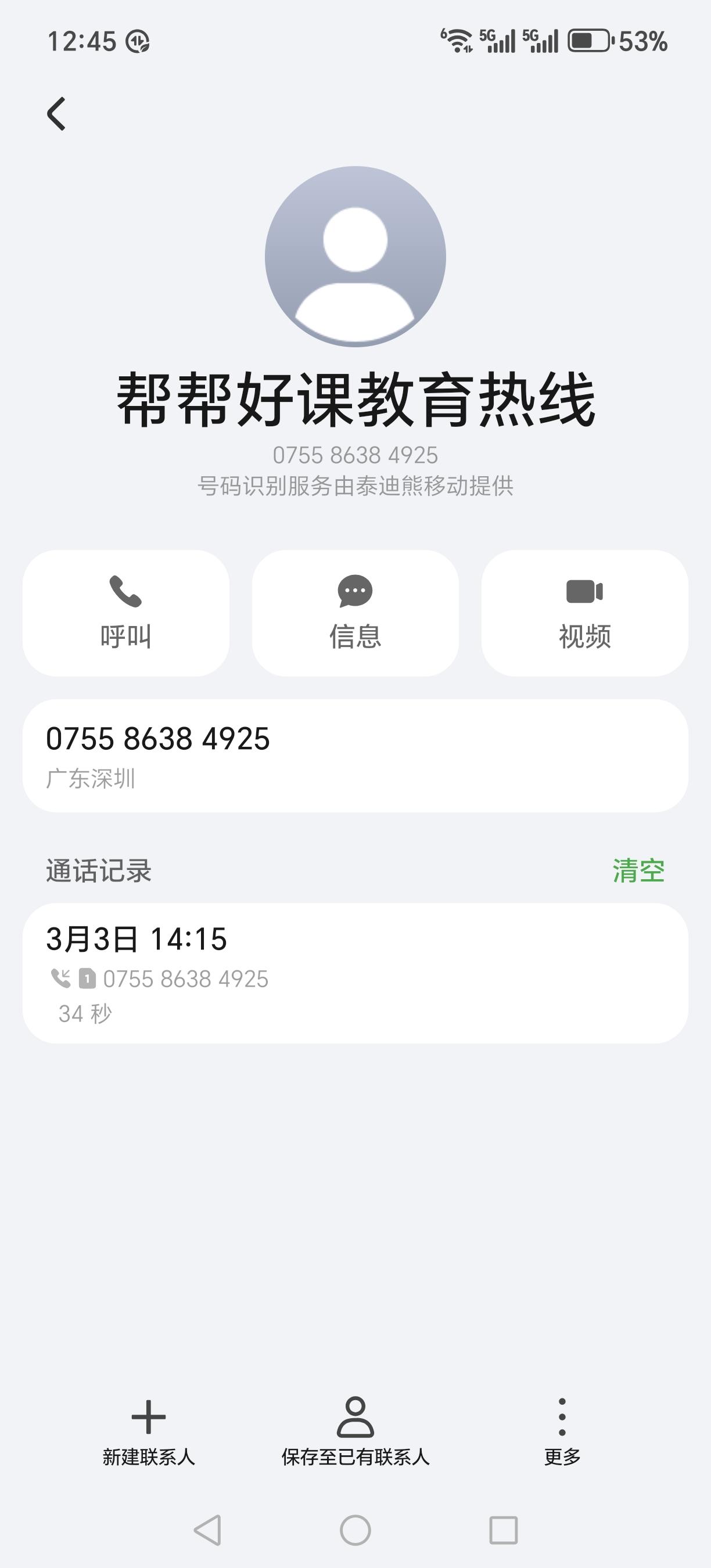 这个号码打电话给我，说要教我做视频，我问她多少钱学费，她说是免费的，要加我微信，