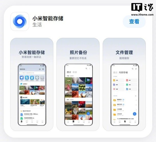疑似小米智能存储 App上架，外观示意图曝光！话说小米NAS迟迟不发，是因为内存