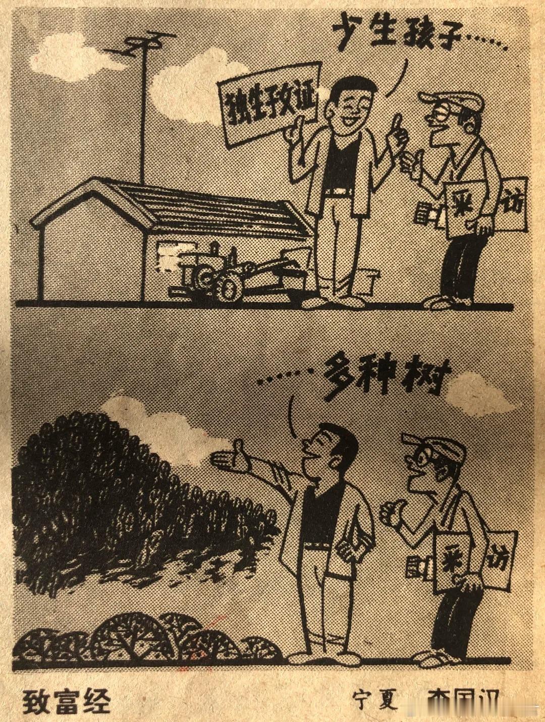 1992年的漫画：致富经 