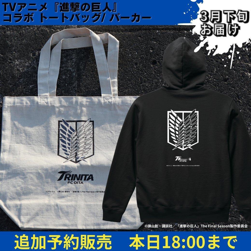进击的巨人[超话] 大分トリニータ / Oita Trinita因大受好评、追加