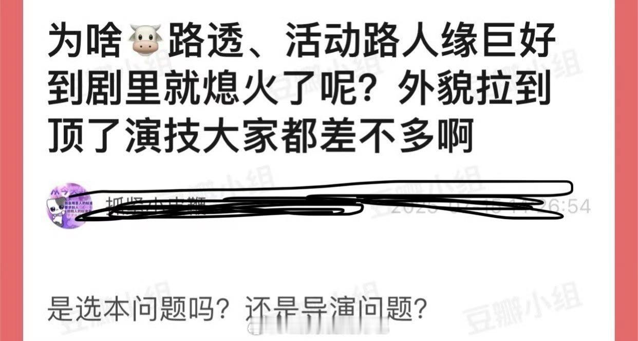 为什么张凌赫路透、活动路人缘巨好，到剧里就熄火了？明明外貌都到顶了，演技也差不多
