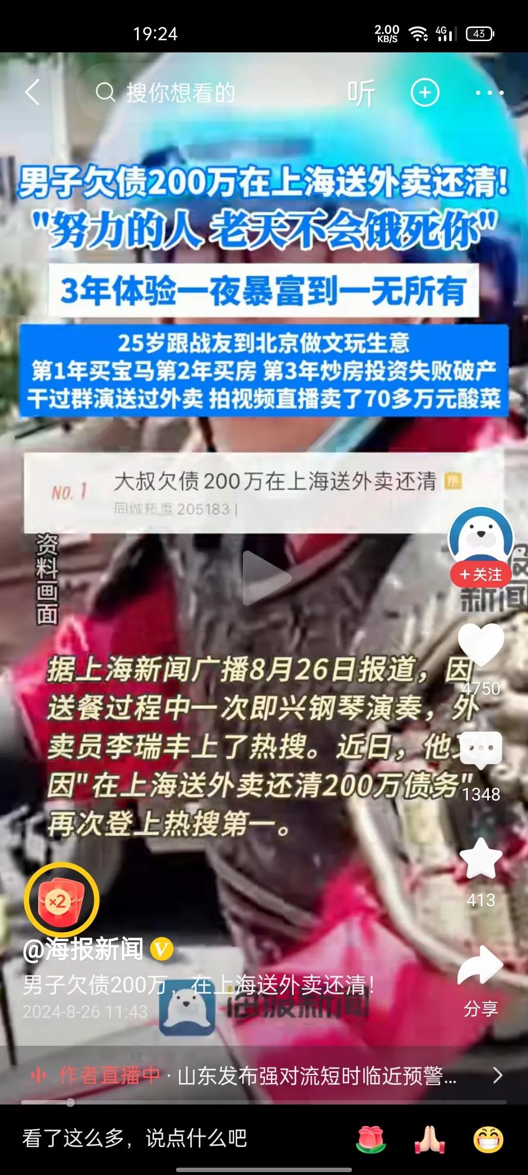 太震撼！男子欠债200万上海送外卖还清！今天，一条热搜引发全网关注，一位男子欠债