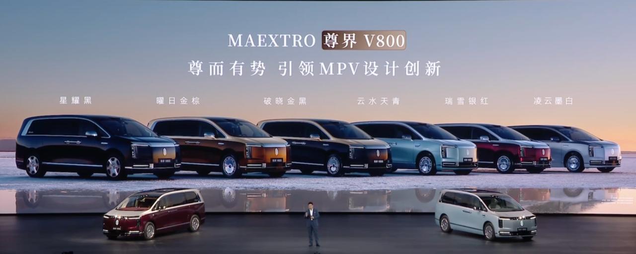 尊界 V800 正在发布，讲道理，这种高端车的发布观感有点奇怪，遣词造句也非常的