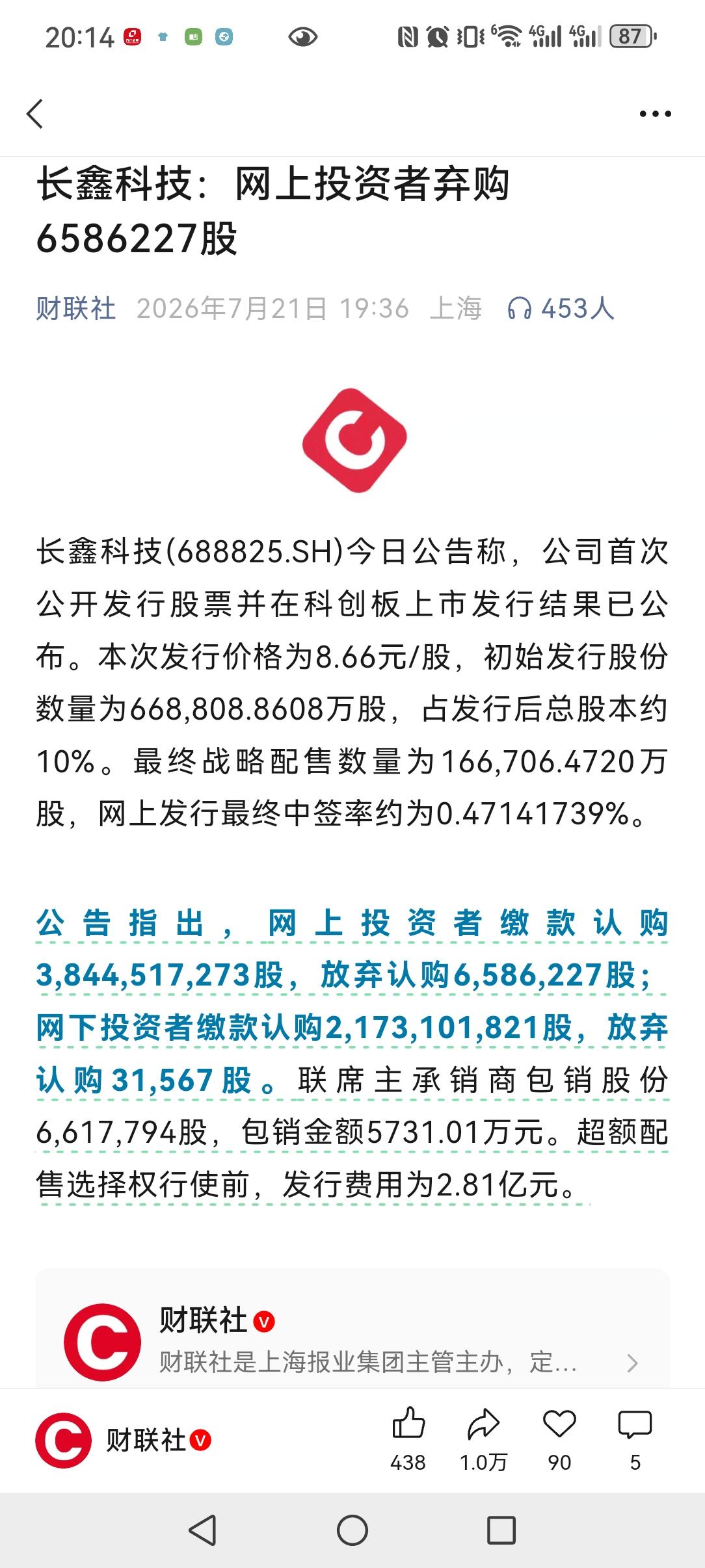 长鑫科技马上就要上市了，居然有几百万股弃权，是不看好，还是忘记了！不过最近科技板