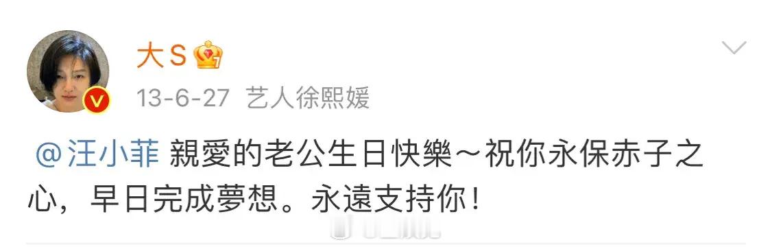 大S深爱过汪小菲的证据[污]大S在微博中共有45次用到“老公”的称谓，在她的发文