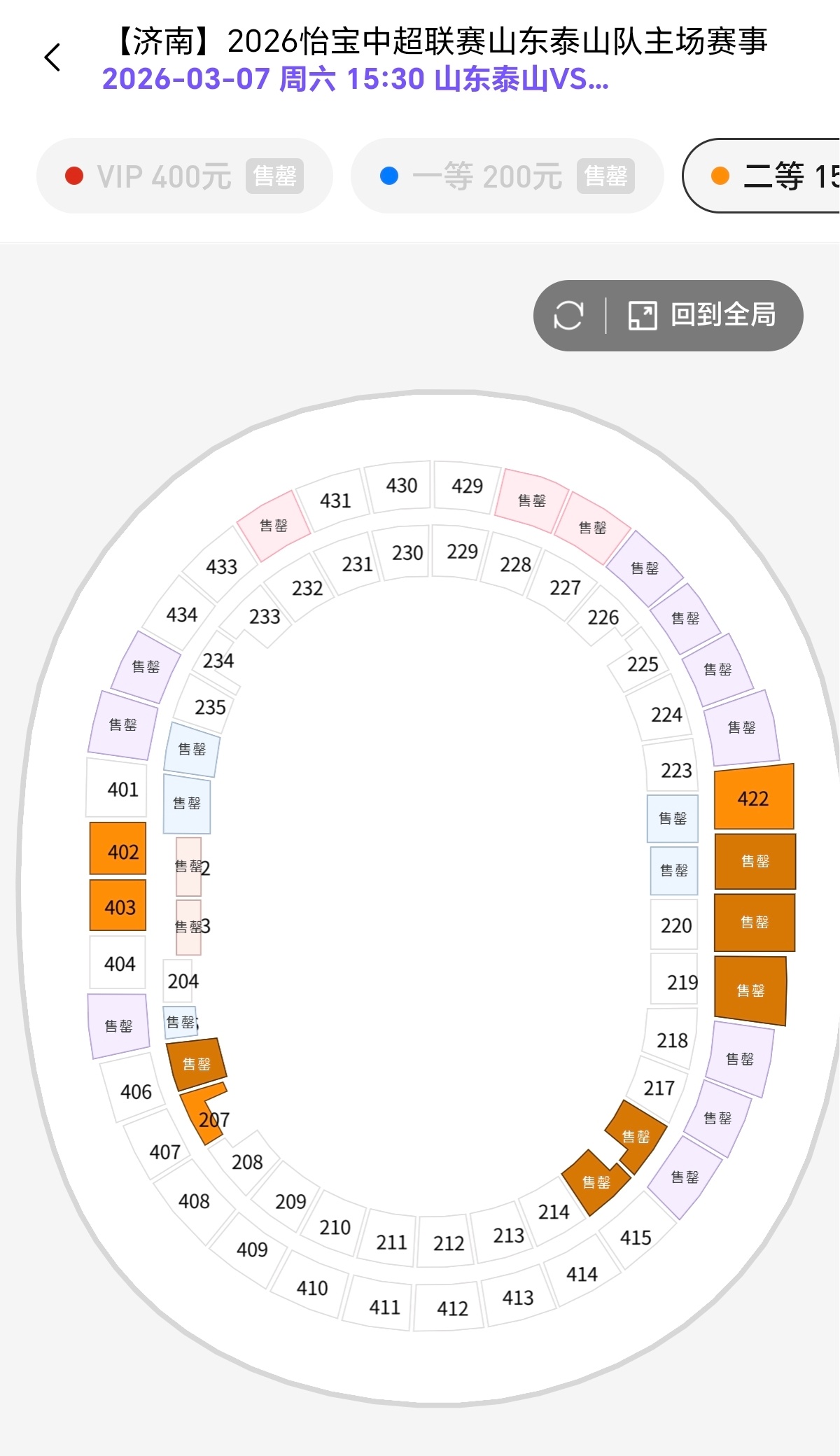 截止到现在的售票情况，太火爆了山东泰山vs辽宁铁人中超联赛