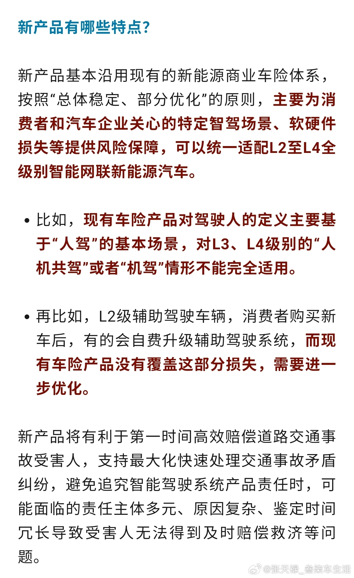 智驾车专属商业险来啦！这个是能更好的完善，关于智能辅助驾驶车型的保险新能源汽车车