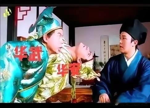 周星驰主演的电影《唐伯虎点秋香》里的华文、华武的原形是不是就是向华强的儿子向佐向