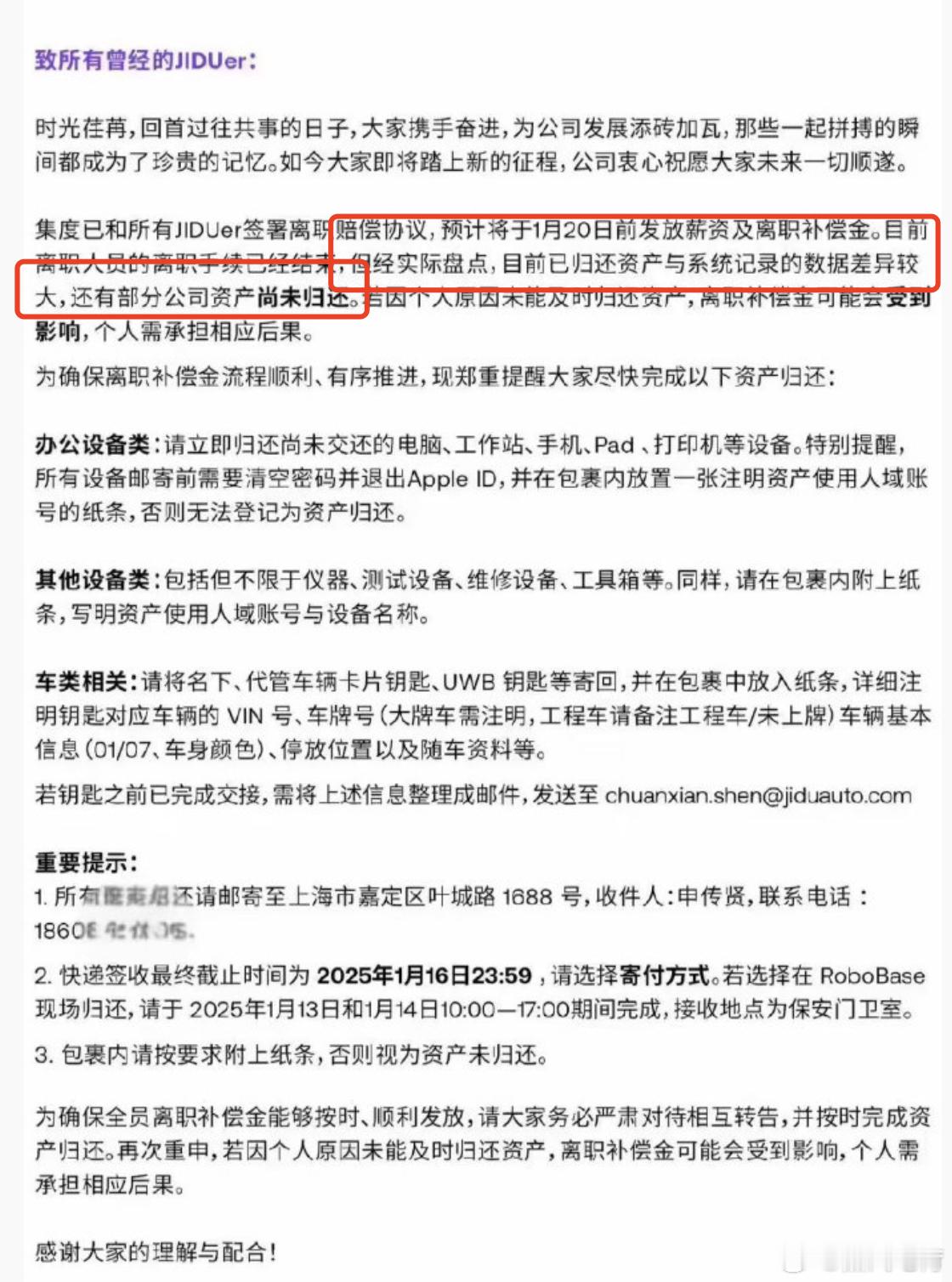 极越员工不少没有归还部分设备，不知道合法不合法，我只想说“干得漂亮”。 