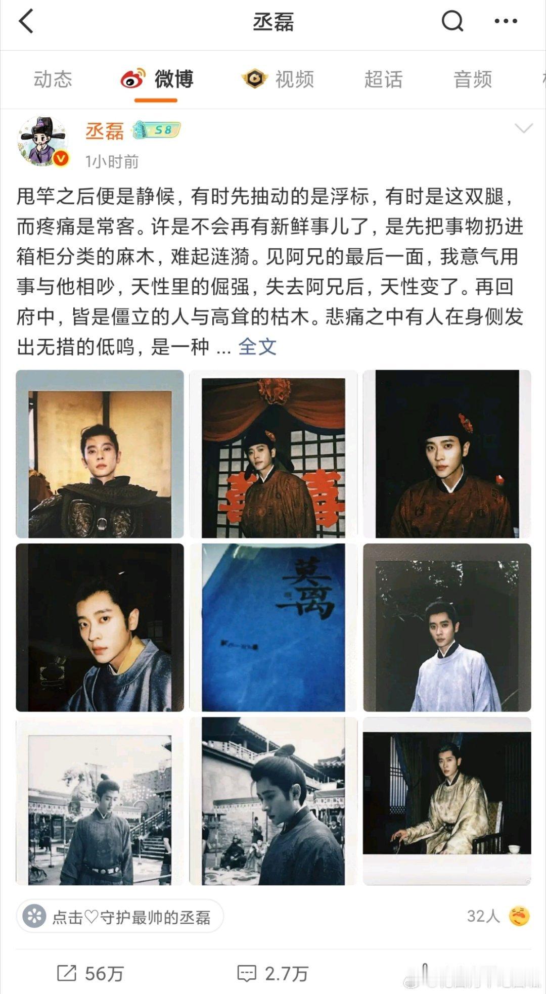 有网友发现，丞磊之前每部剧的收官小作文都会发和女主的同框，但这次《莫离》却没有而