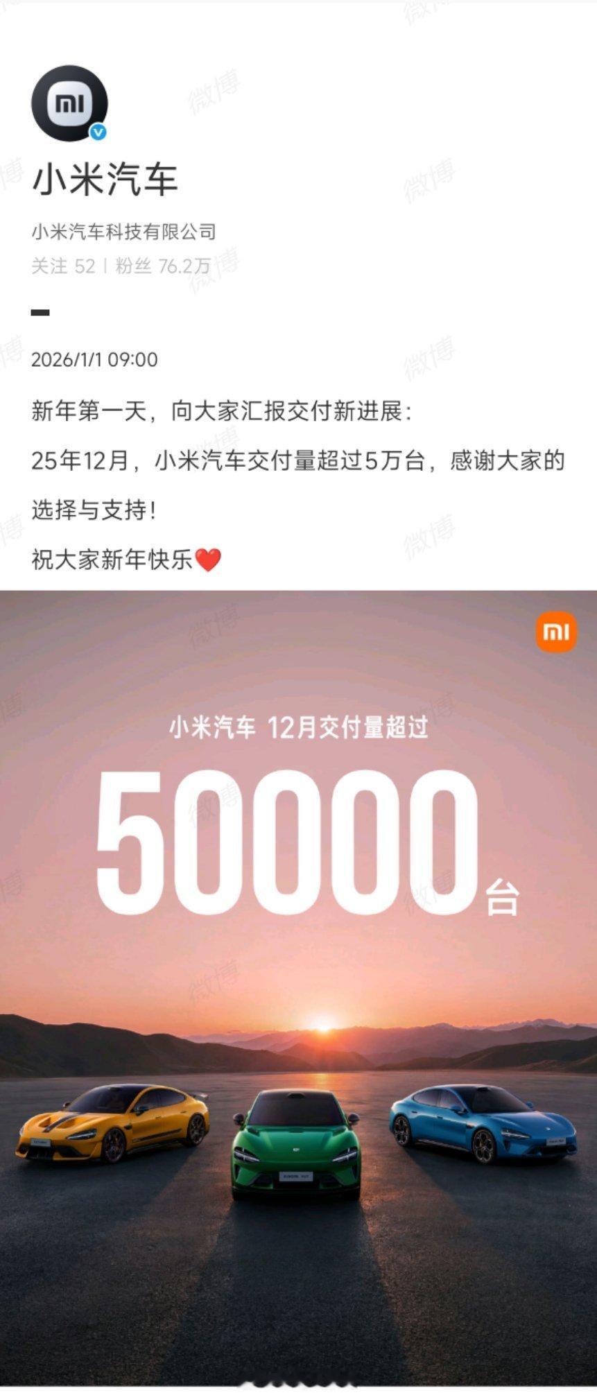 2025年收官之战，小米汽车12月交付量超5万台。小米汽车12月交付量超5万台