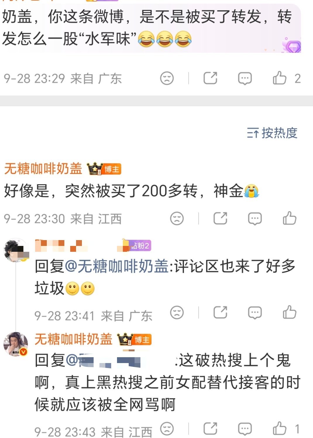 我说内娱也是够了想炒黑红就这么先给我一个活人博主买氵问就是爆了，有人买黑热搜下黑