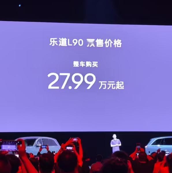 乐道L90,19.39起
这不压力一下子就来了
而且，乐道 L90
下个月8 月