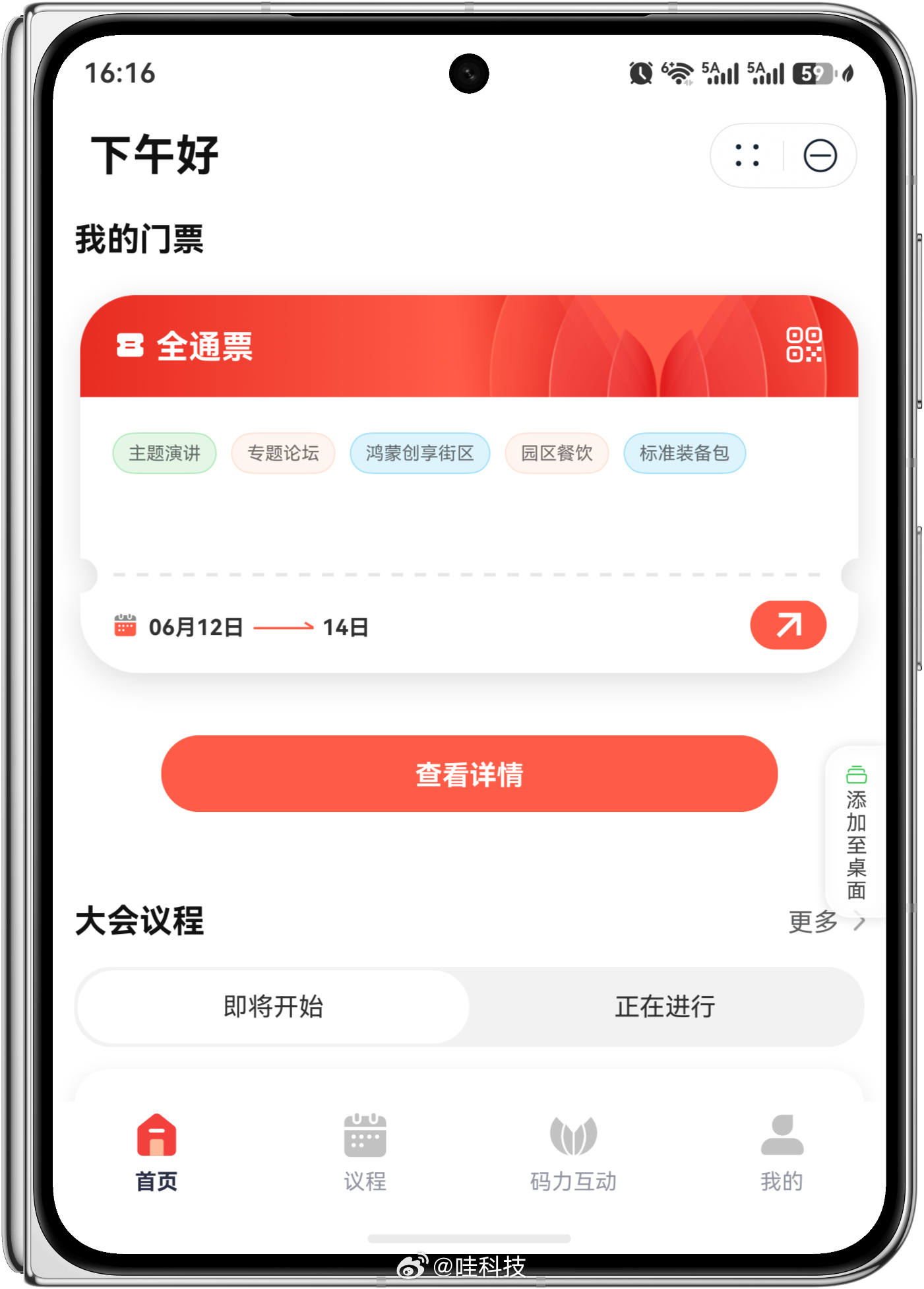 又一年HDC，松山湖见！ 
