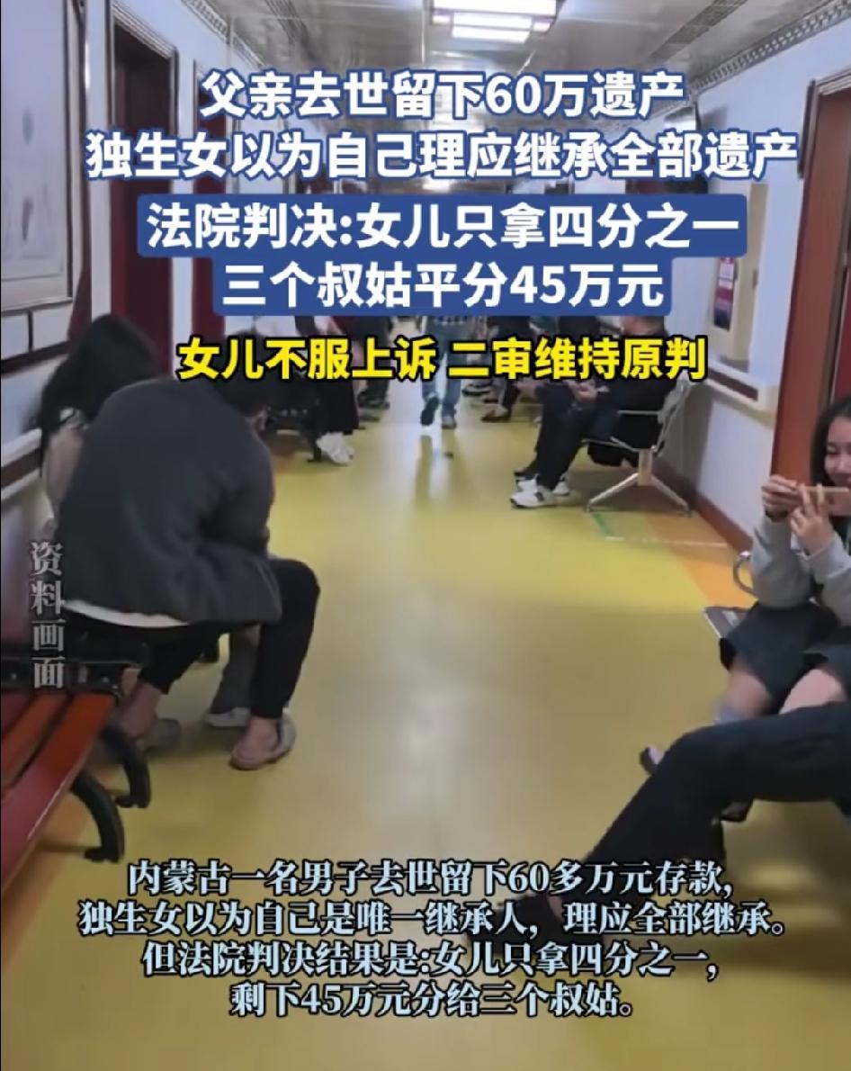 很多人心里都默认一条规矩：父母走后，名下财产理所应当全部留给子女，可内蒙古这起遗