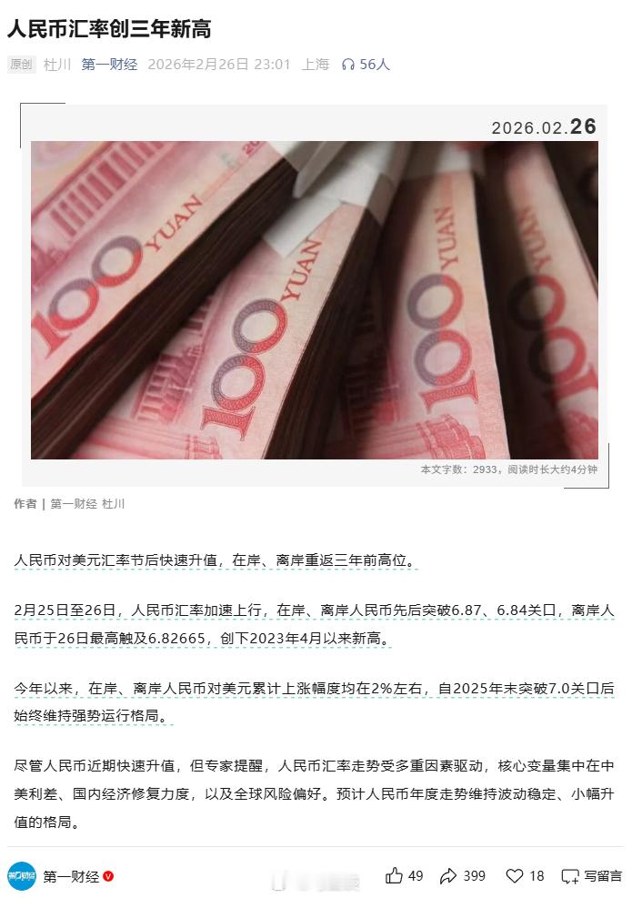 人民币持续升值创3年新高，央行发公告放大招，主稳汇率、降成本，一文看懂核心影响！