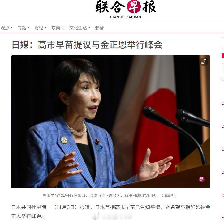 高市早苗：已向朝鲜方面传达了与金正恩进行首脑会面的意愿如果成行，这将是日朝首脑第