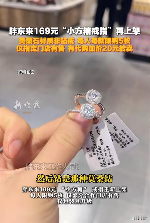 炸了🔥胖东来169元1克拉方糖戒指再上架！限购+反转，网友吵翻
谁懂啊家人们?