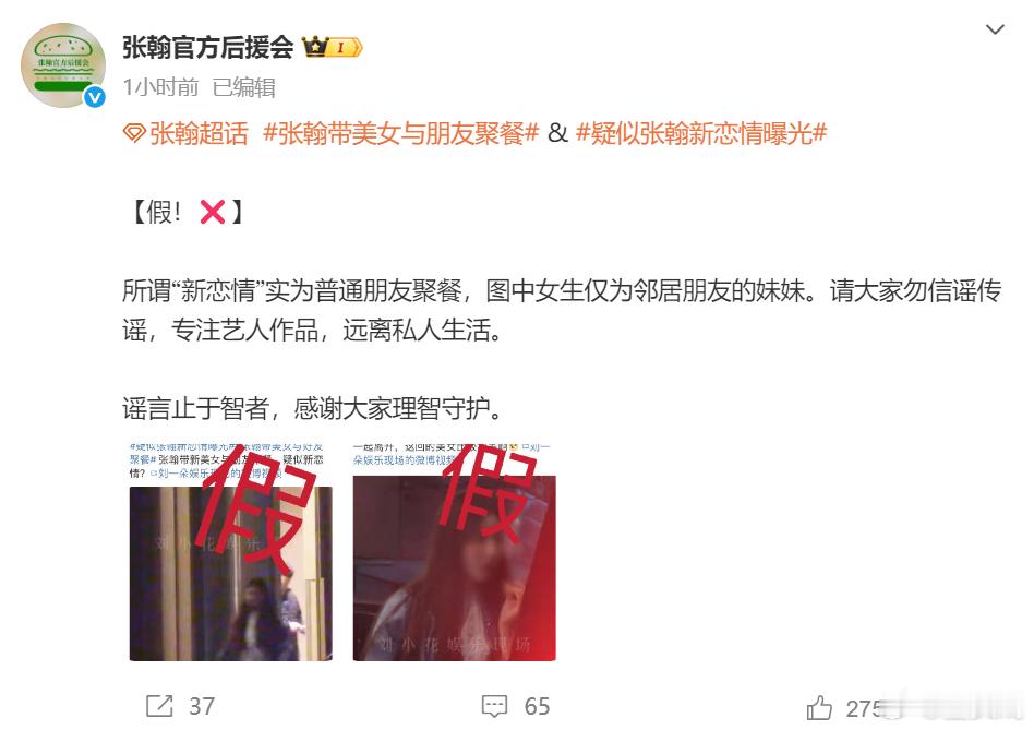 近日，张翰被拍到带新美女去跟朋友聚会，结束后两人一起离开，。对此， 辟谣道：“所