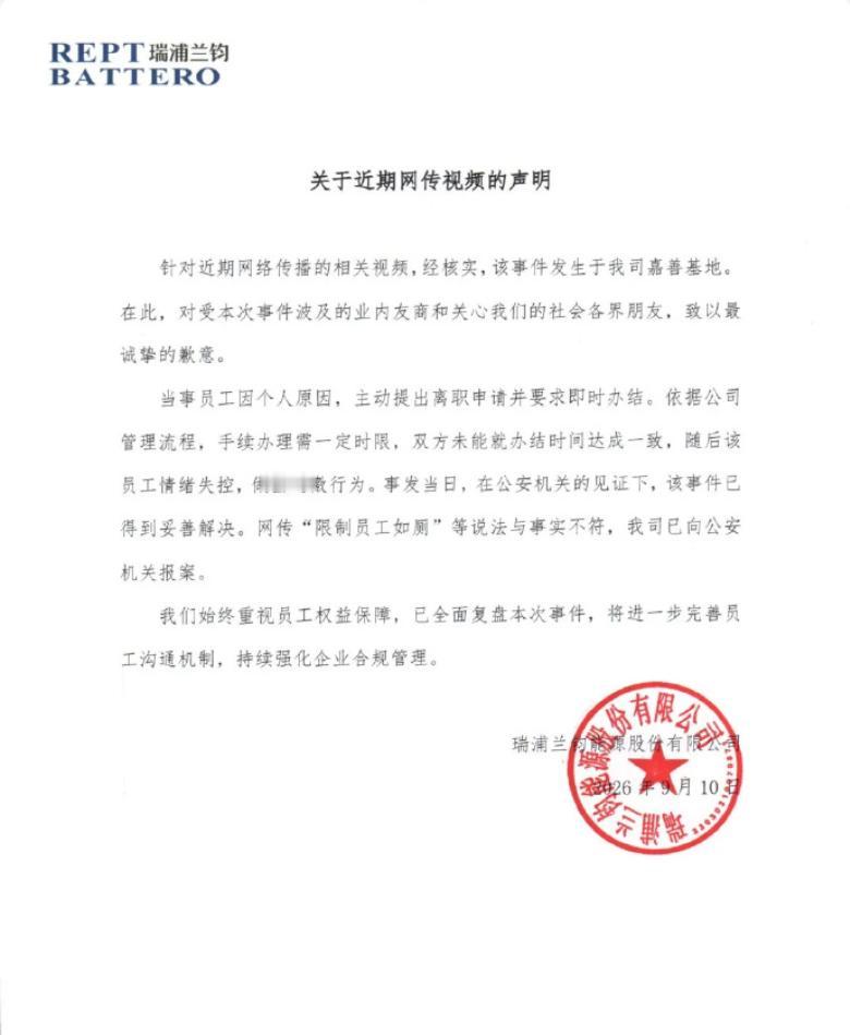 全网刷屏的车间裸奔事件反转了！涉事的瑞浦兰钧正式辟谣，网传说法全是谣言。

真相