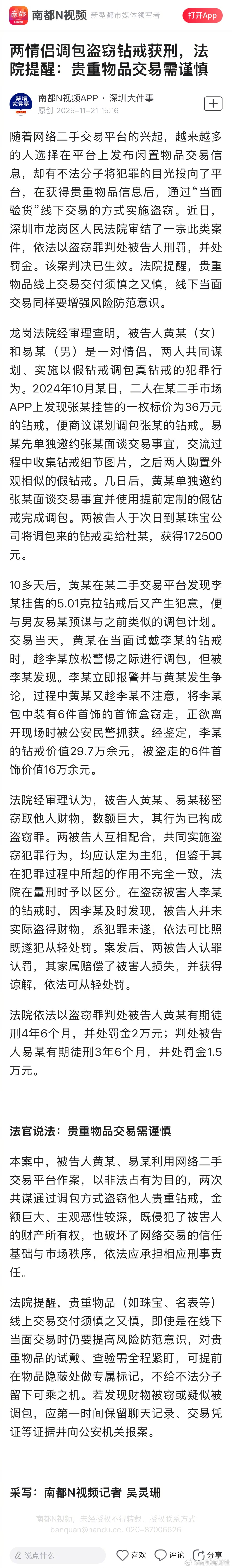 【，法院提醒：贵重物品交易需谨慎】随着网络二手交易平台的兴起，越来越多的人选择在