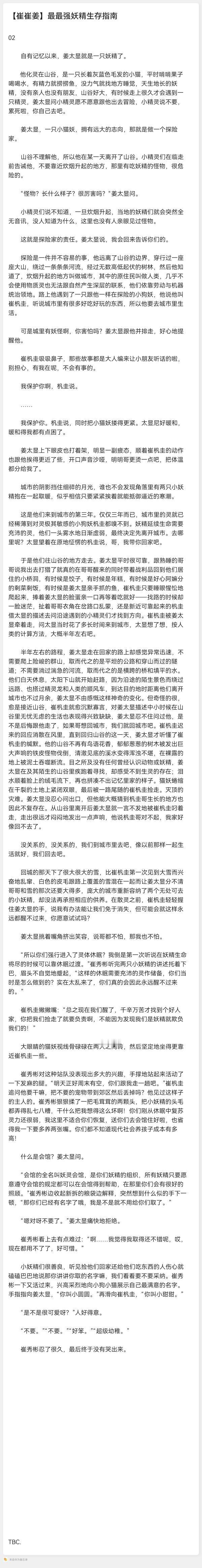 【3039】【脆脆酱】最最强妖精生存指南 02前文：01 *啰/小//嘿战记pa