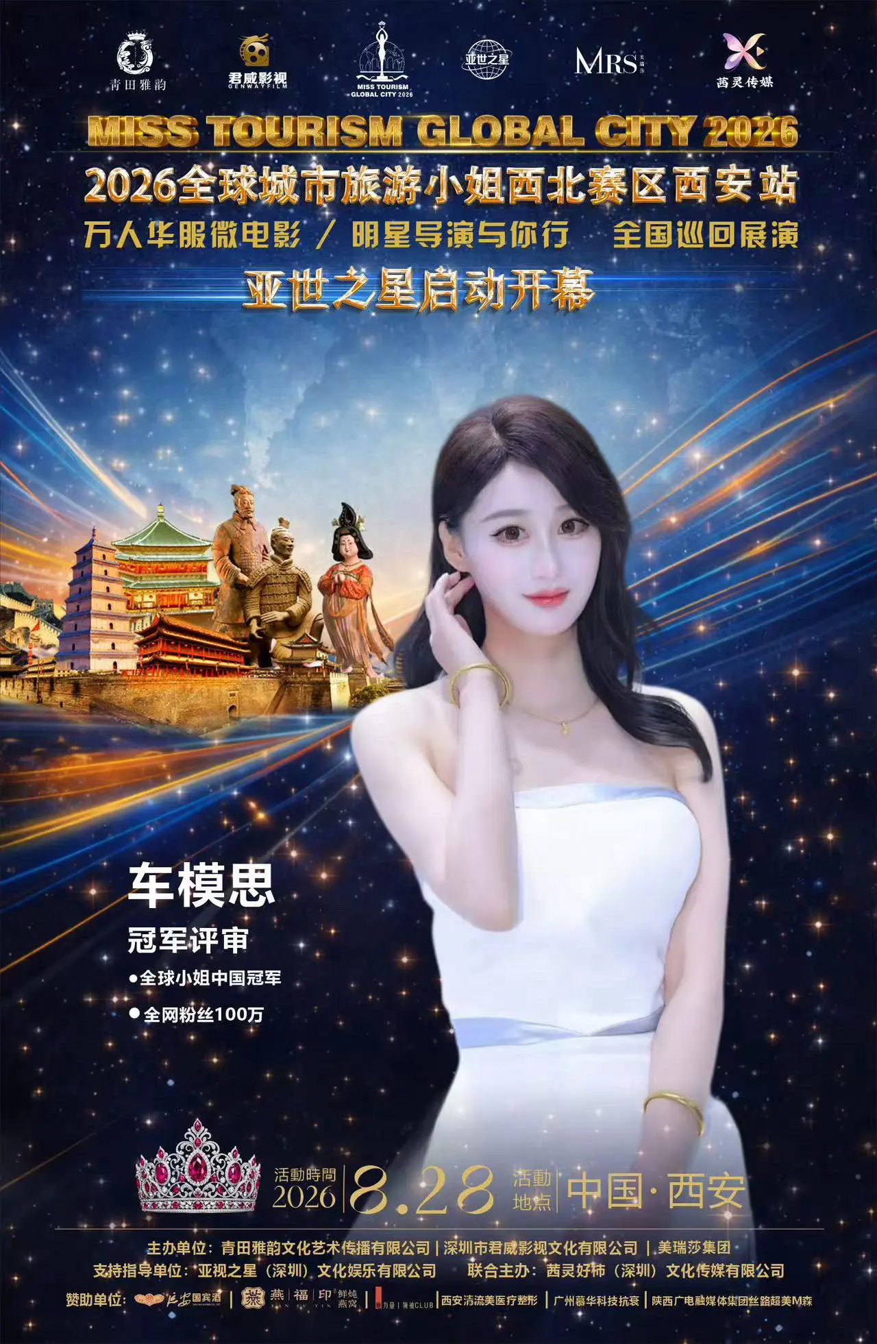 很荣幸担任西安此次选美盛事冠军评审