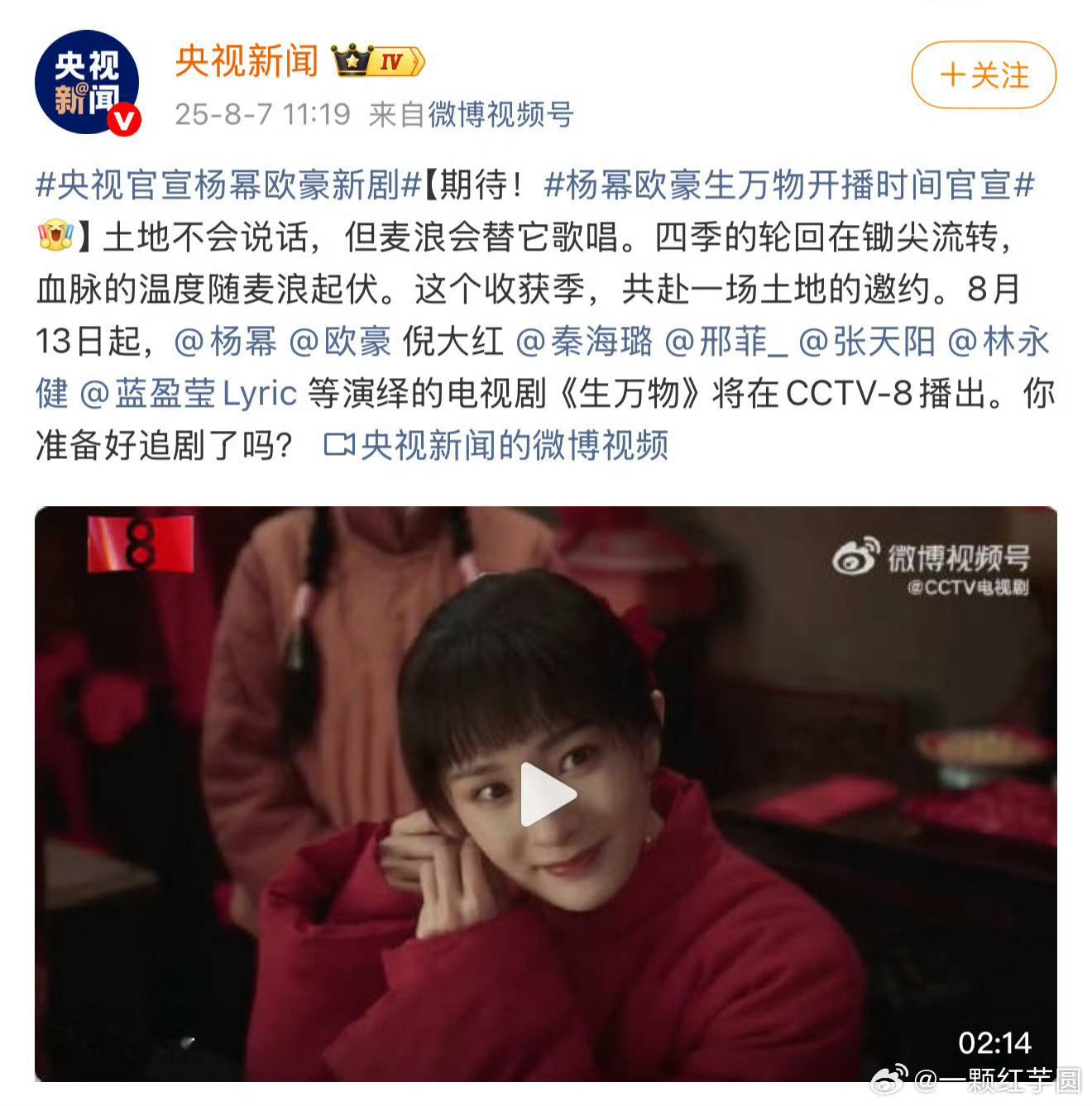 杨幂[超话]生万物定档哇塞，央视新闻也发了生万物定档！！！咱们宁绣绣排面🈶[打