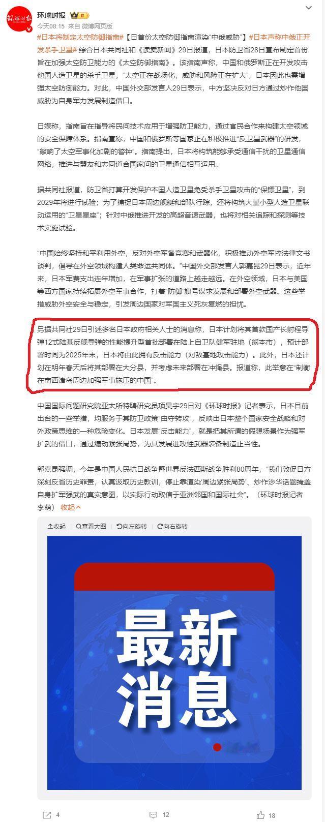 导弹射程能打到上海，日本军国主义真是狼子野心不死。

据日本《共同社》独家爆料，