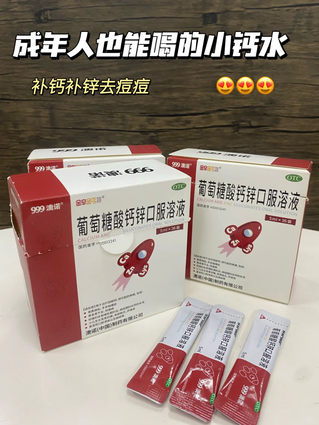 成年人也能喝的小钙水，好处竟然酱多！😍