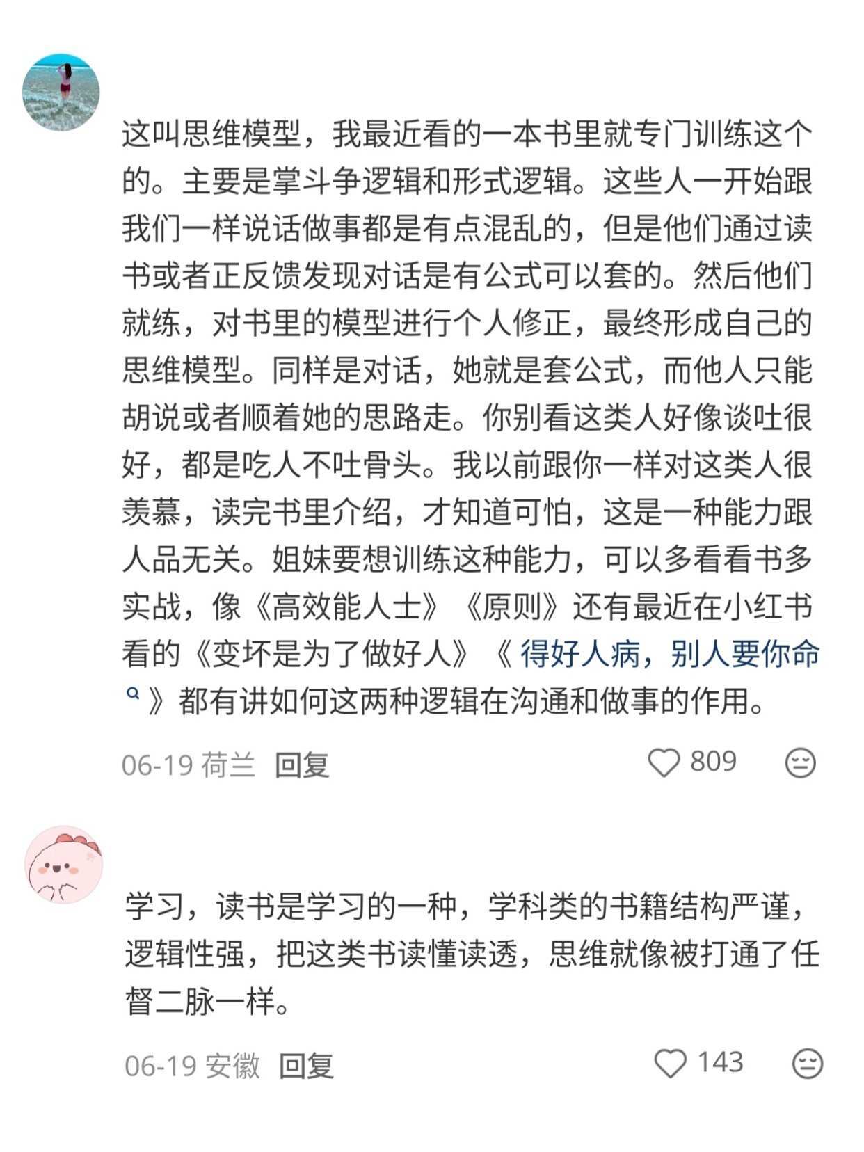 原来大家有这么多锻炼逻辑思维能力的焚诀 