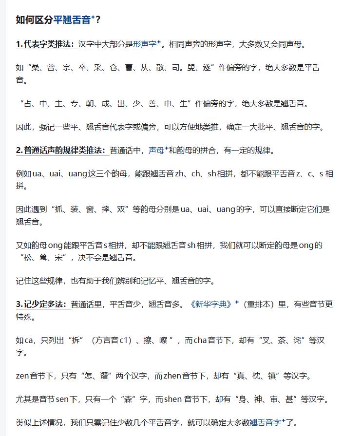 困扰大部分山东人的平翘舌音，真的不用死磕发音位置硬练，靠小窍门记反而效率高很多。