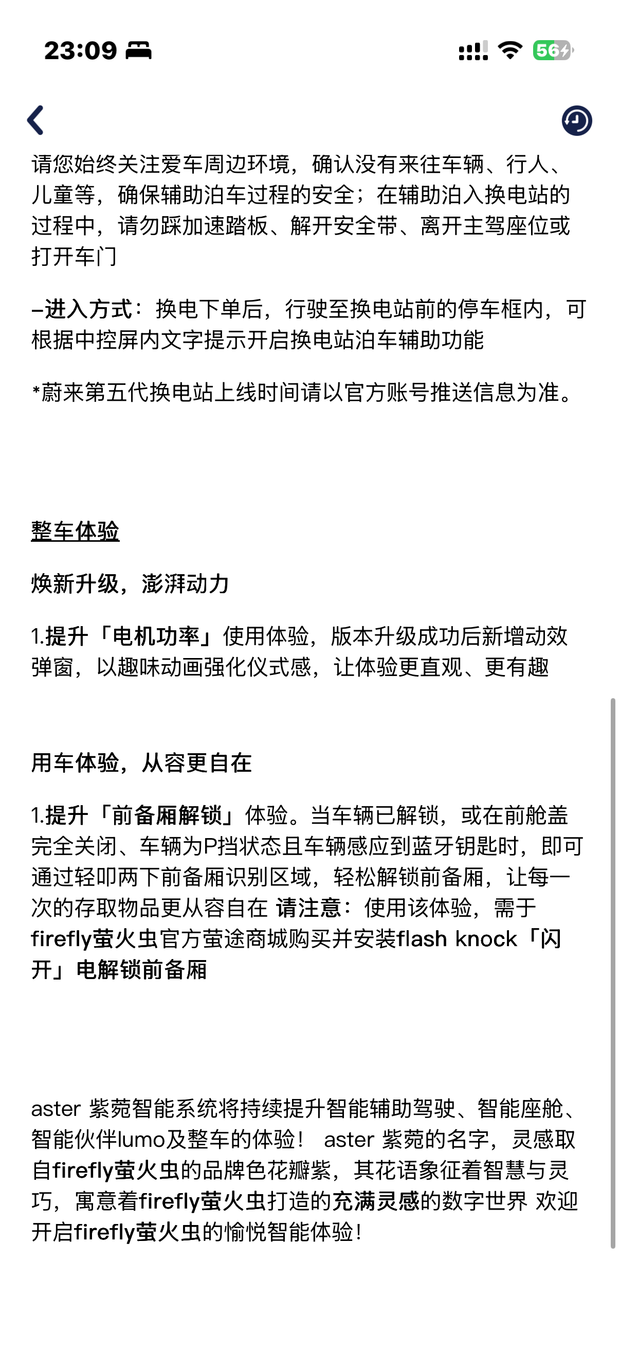 来了，小虫子新增换电的软件，和120kw电机功率升级有换电功能，没换电站