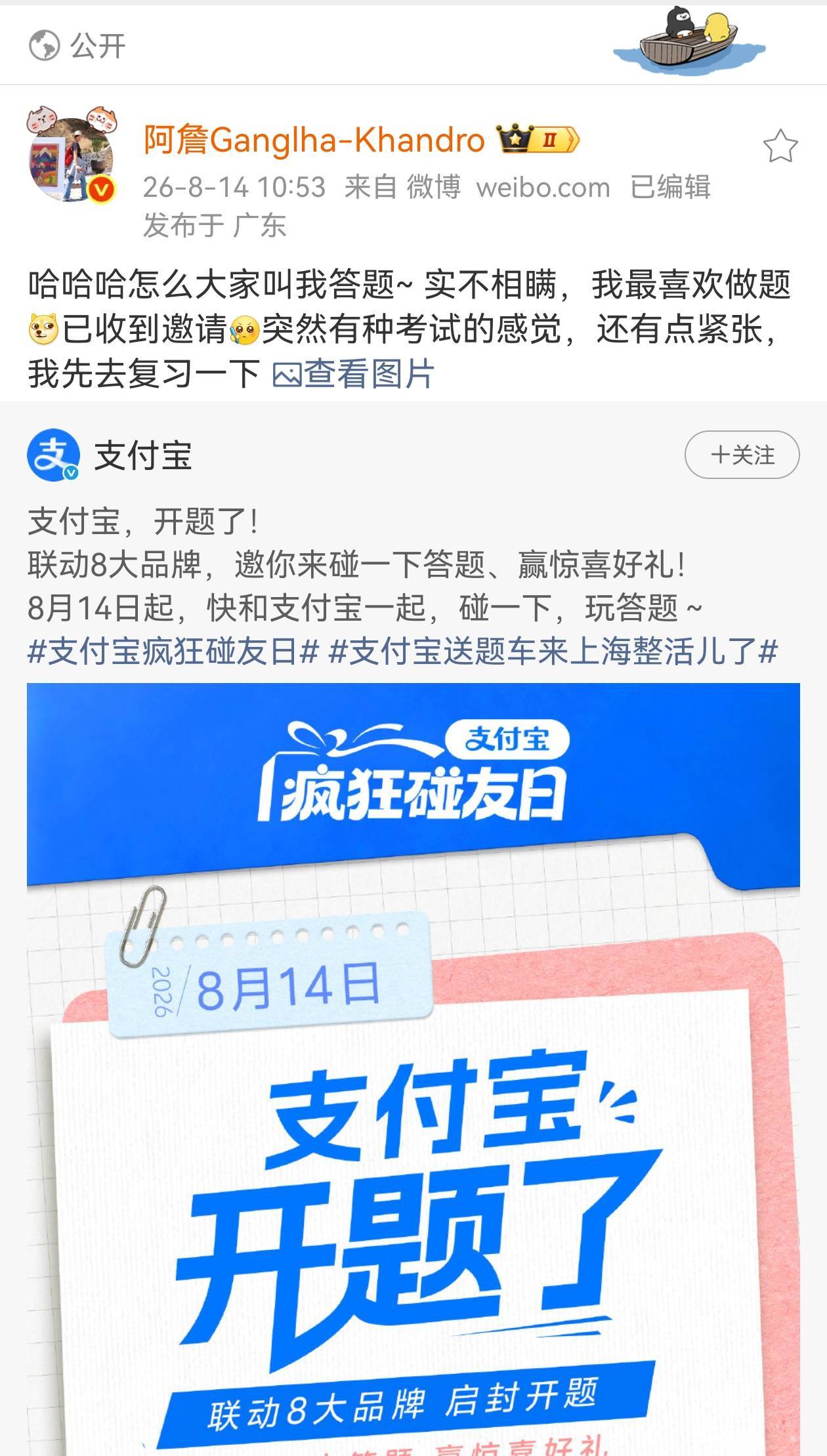 网友喊詹青云去支付宝答题晒答案谁不说詹青云和支付宝碰一下答题活动的适配度拉满呢！