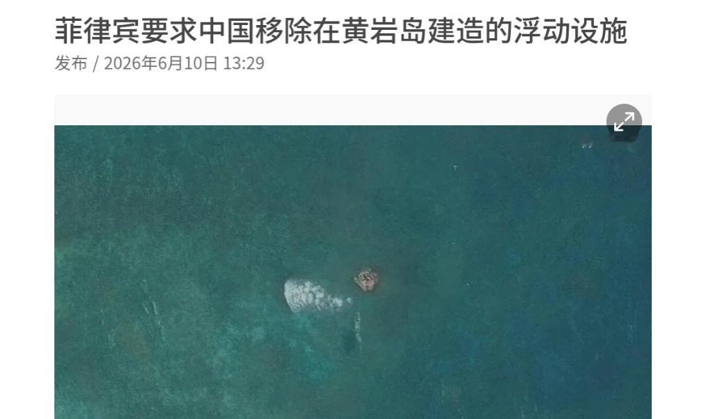 菲律宾出来对我们施压了，态度很硬！6月10日，根据新加坡联合早报报道，随着两国紧