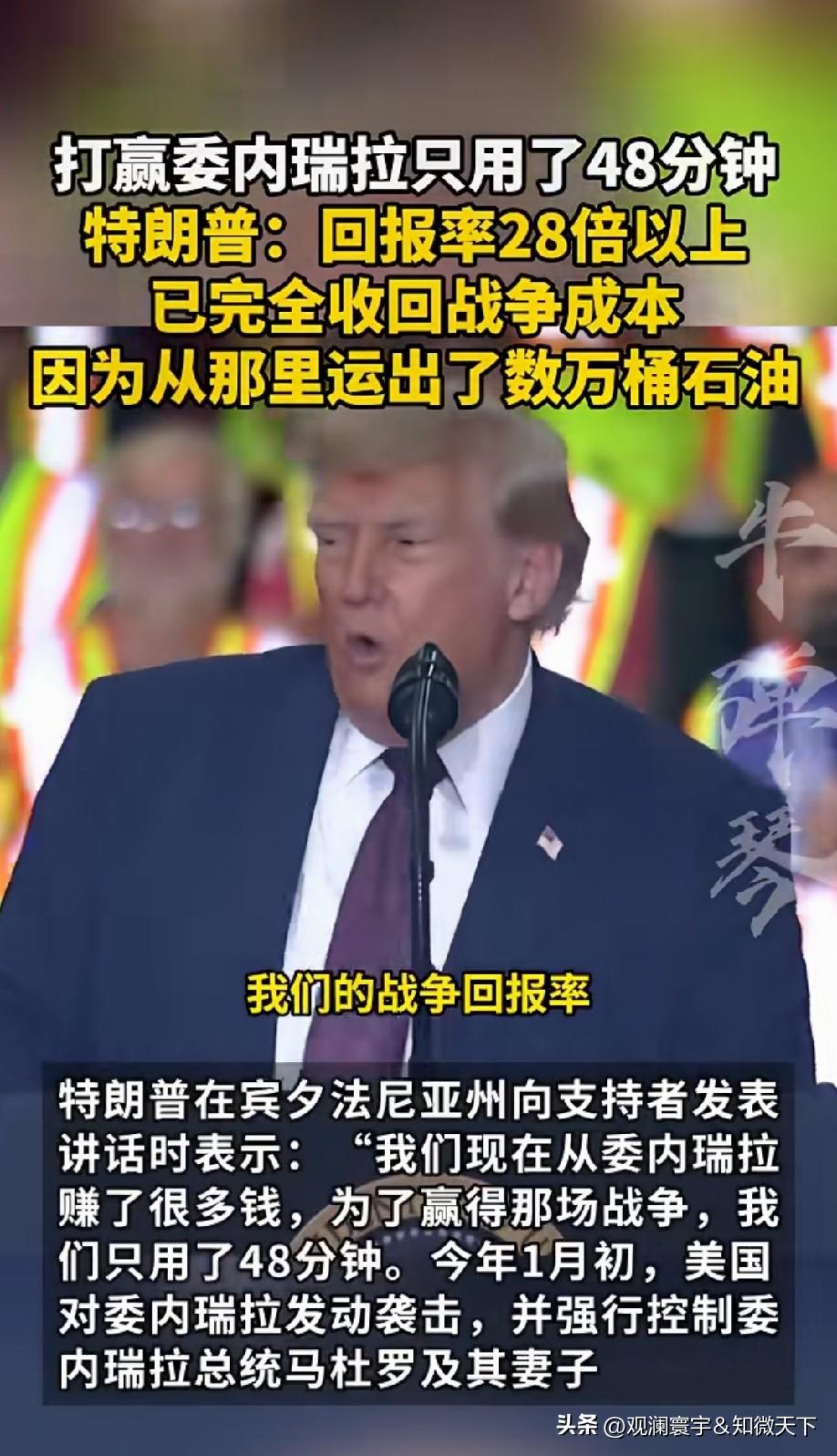 这就亲口承认对委内瑞拉发动了侵略战争[what]