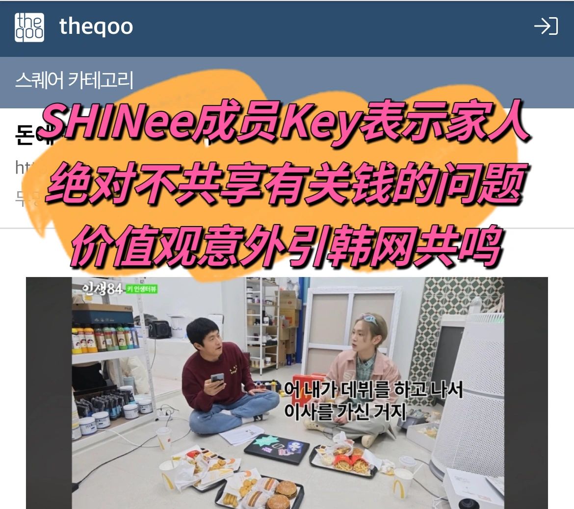🔥 SHINee Key赚多少爸妈都不知道？引网热议