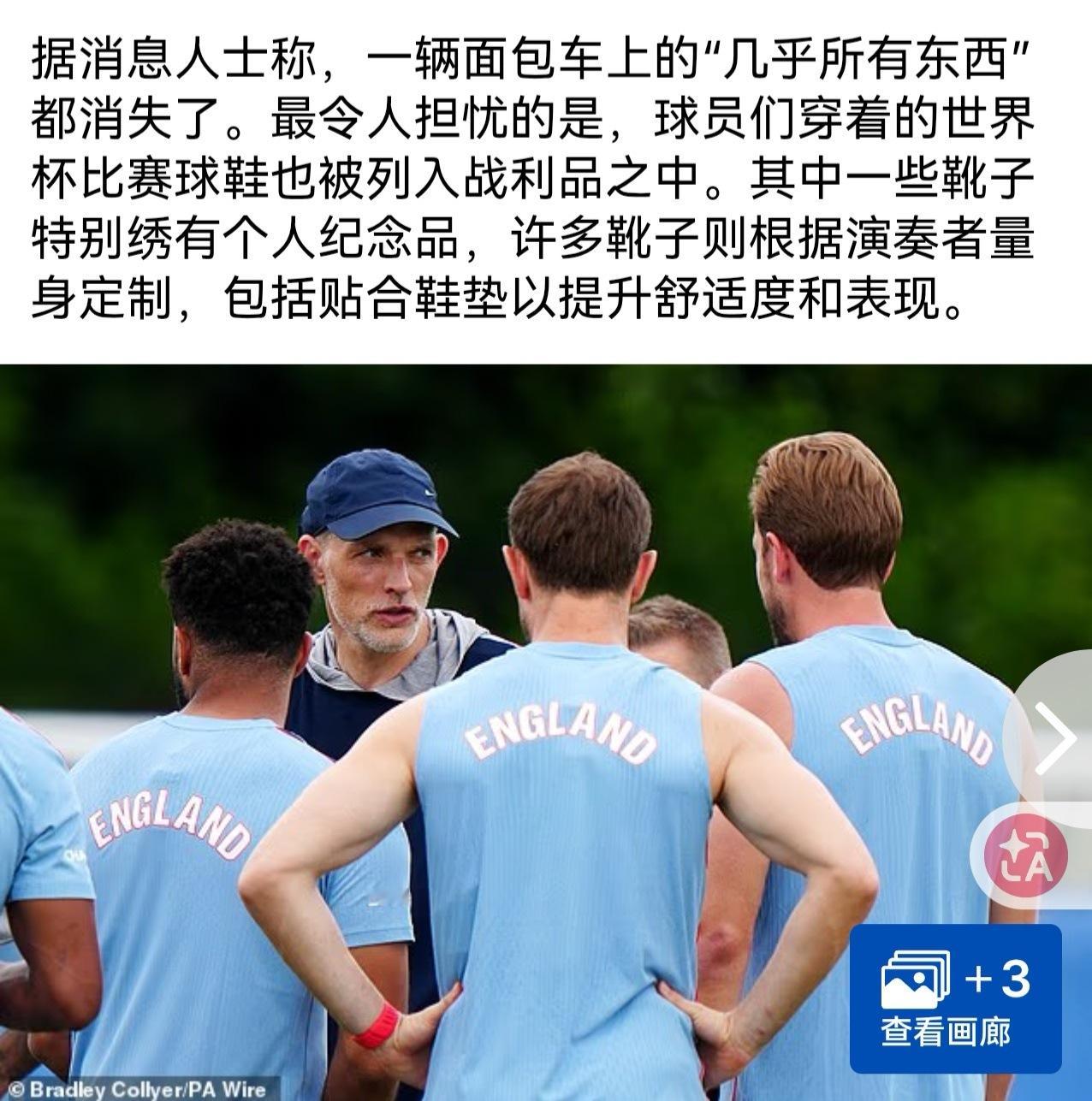 太阳报说被盗物品已经被英勇救出！邮报披露了更多细节：图赫尔的白板还在，乐高在，吉