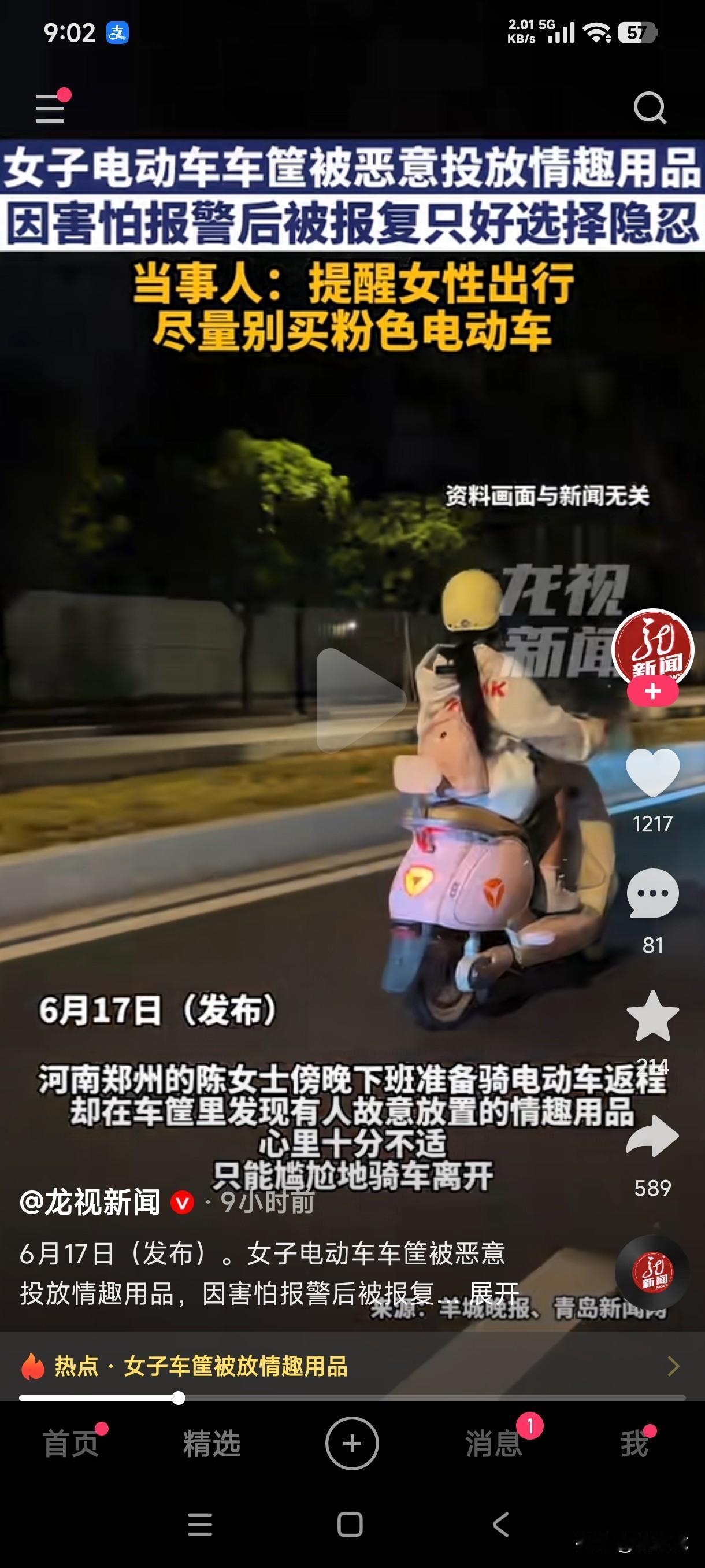 河南郑州一女子傍晚下班准备骑车回家，突然发现她的粉色电动车筐里有人故意放了情趣用