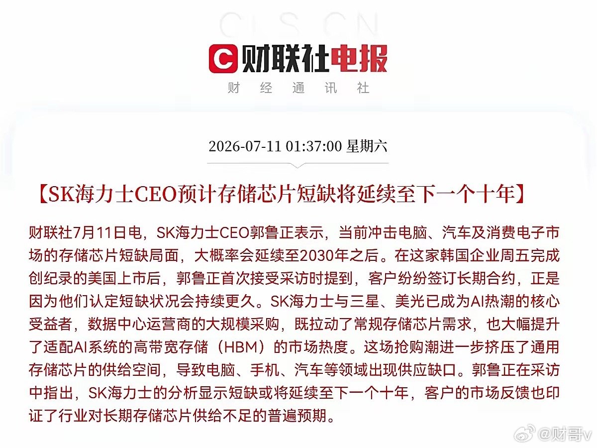 一觉醒来！利好突袭，存储芯片又来利好了…昨夜凌晨，存储芯片行业迎来两条重磅消息，