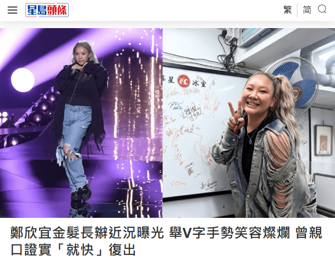 【郑欣宜近况曝光】39岁的歌手郑欣宜自2023年完成演唱会后一直停工休养，至今近
